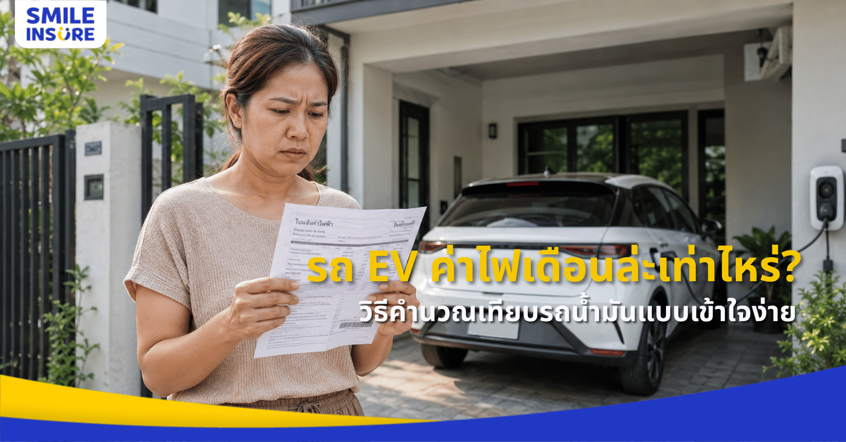 รถ EV ค่าไฟเดือนละเท่าไร? วิธีคำนวณเทียบรถน้ำมันแบบเข้าใจง่าย